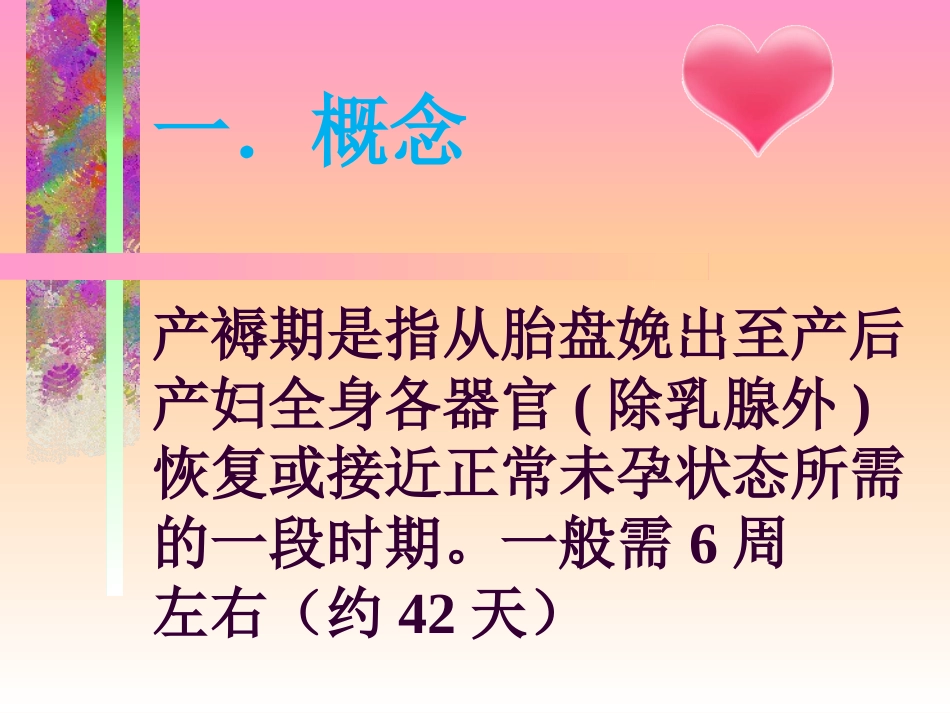 产褥期健康宣教-(2)_第3页