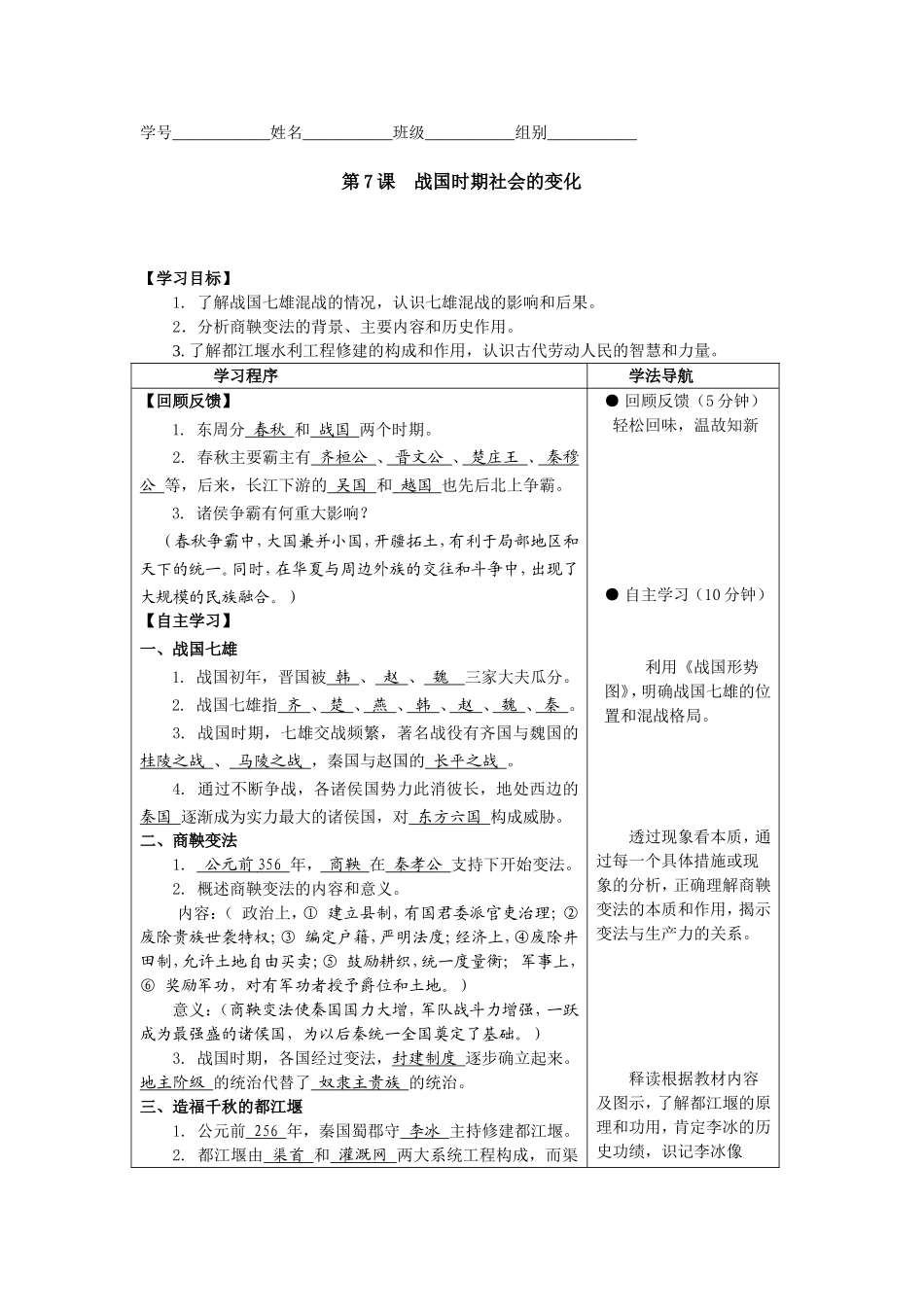 第7课战国时期社会的变化_第1页