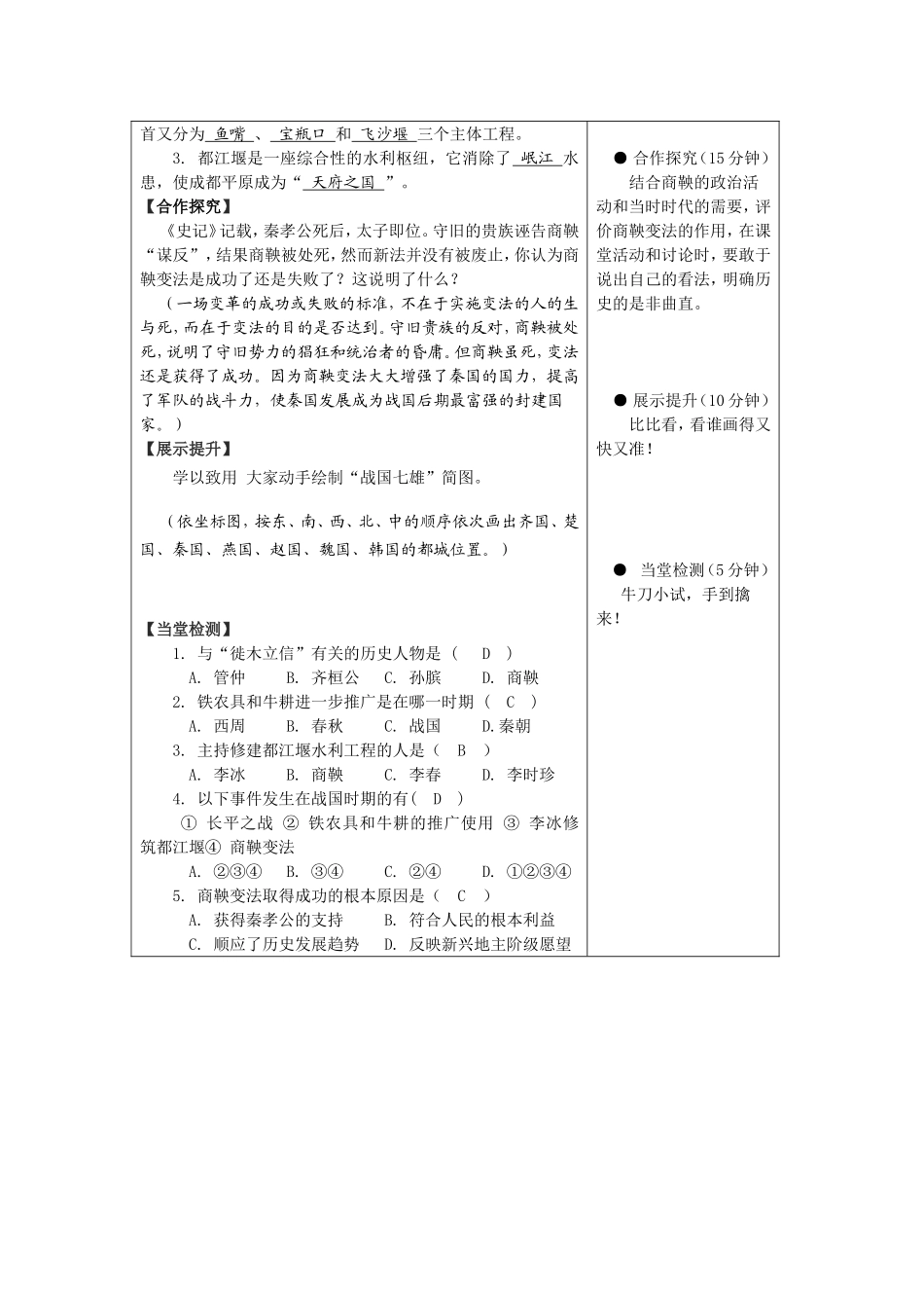 第7课战国时期社会的变化_第2页