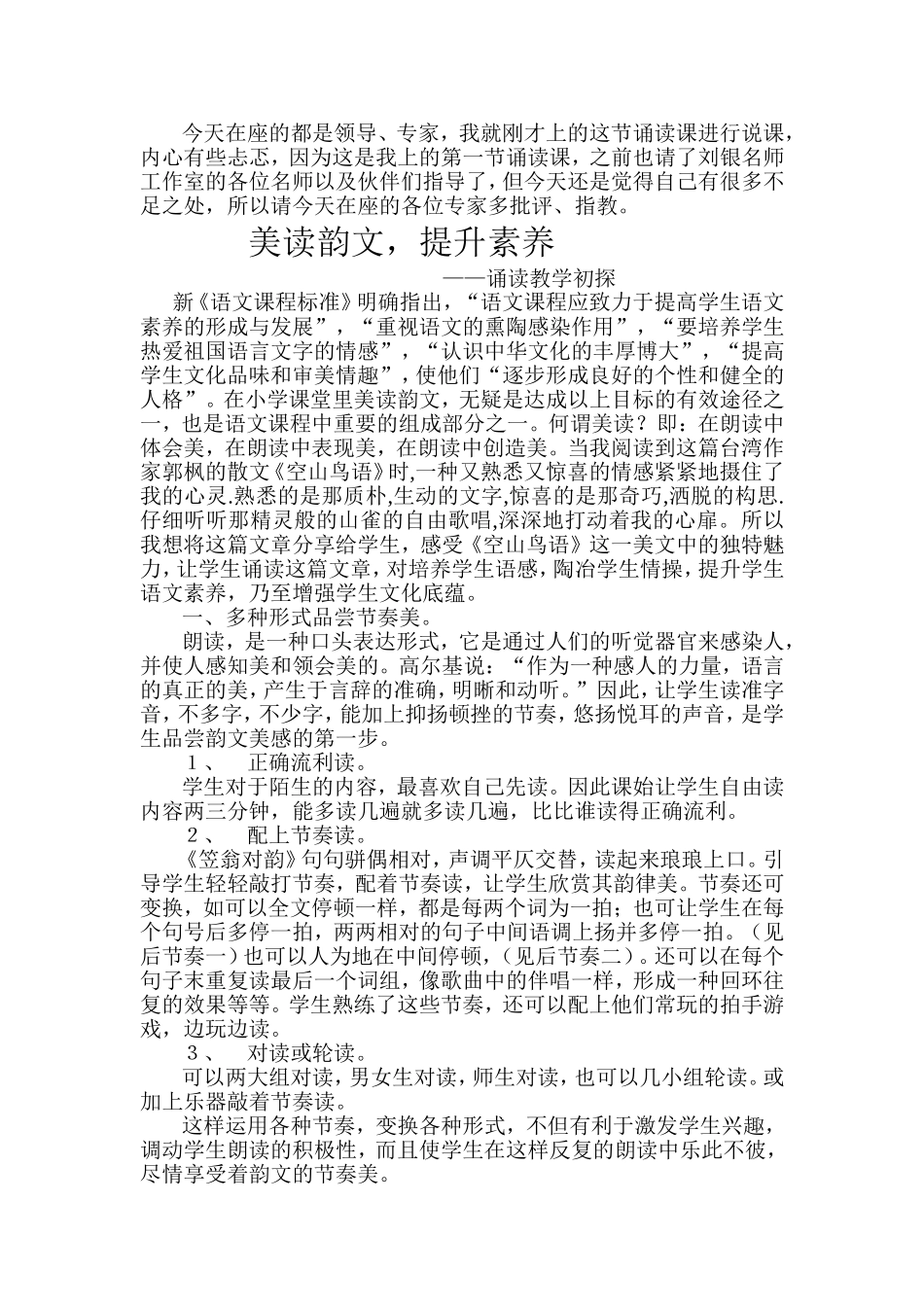《空山鸟语》诵读课说课_第1页