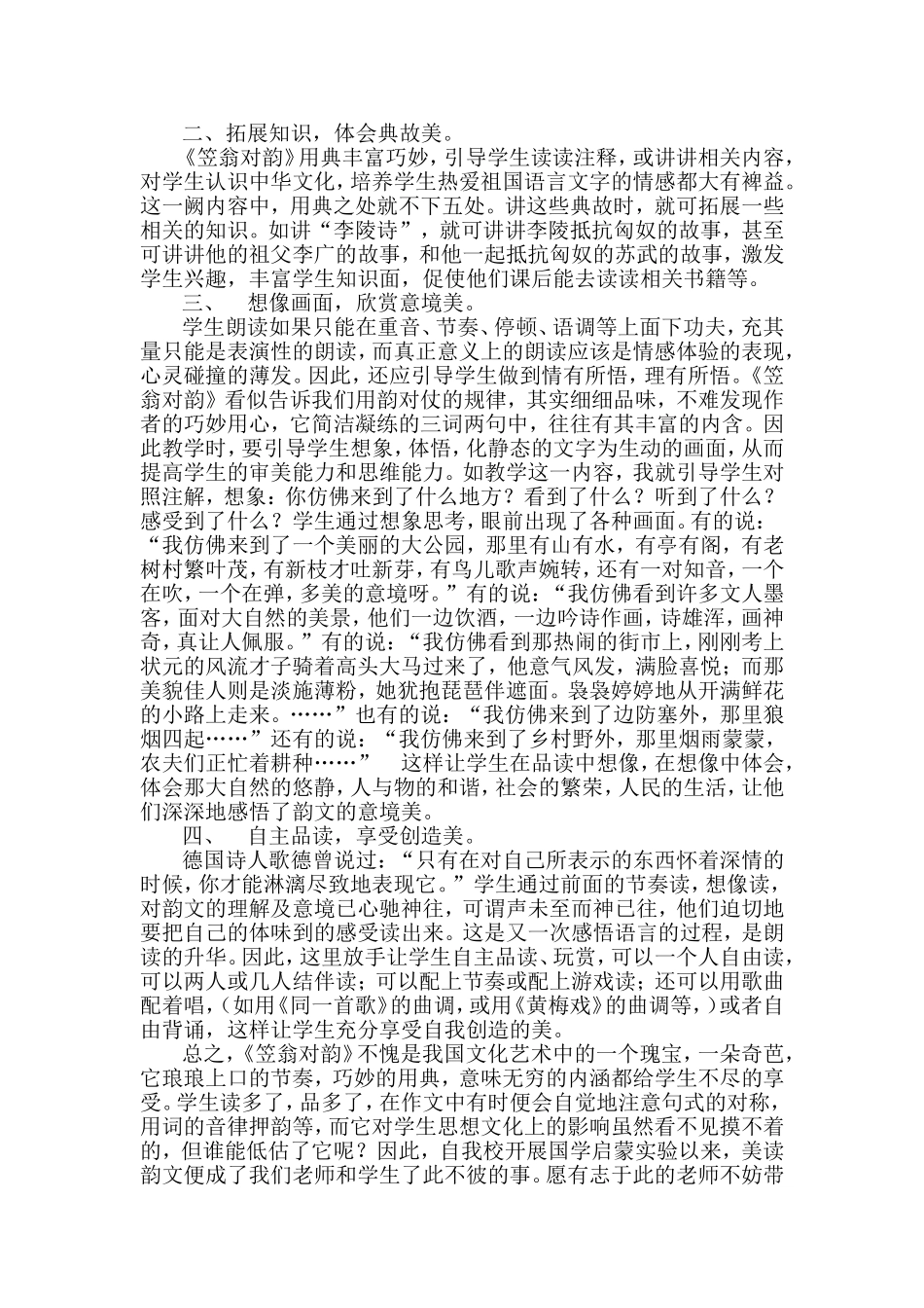 《空山鸟语》诵读课说课_第2页