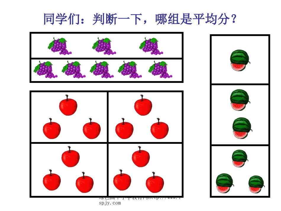 人教版二年级数学下册《除法的初步认识》PPT课件_第2页