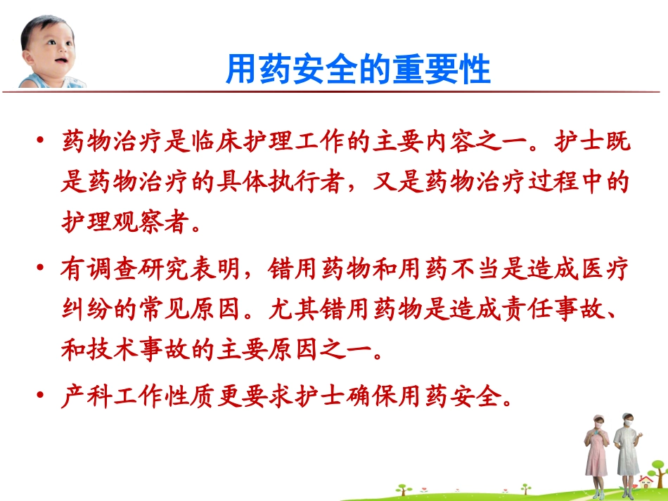产科特殊用药-_第2页