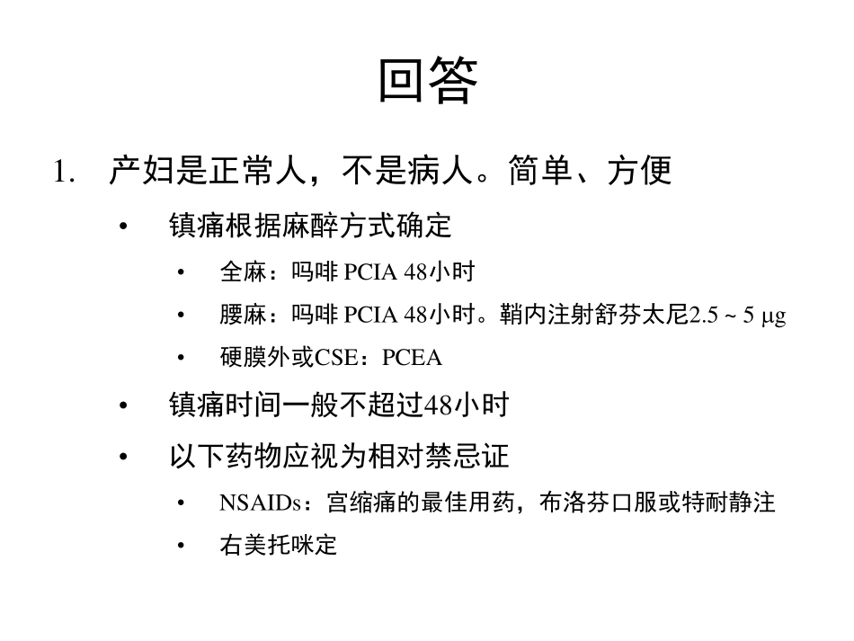 产科麻醉的问题交流_第3页