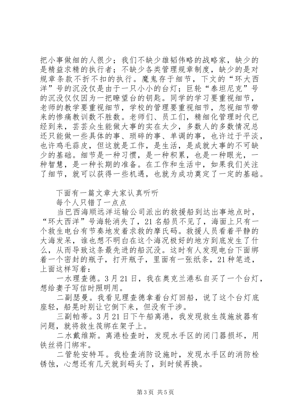 医疗质量安全学习体会_第3页