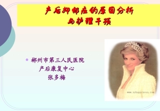 产后抑郁症概要