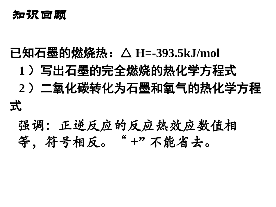 13《化学反应热的计算》课件(新人教版选修4)_第2页