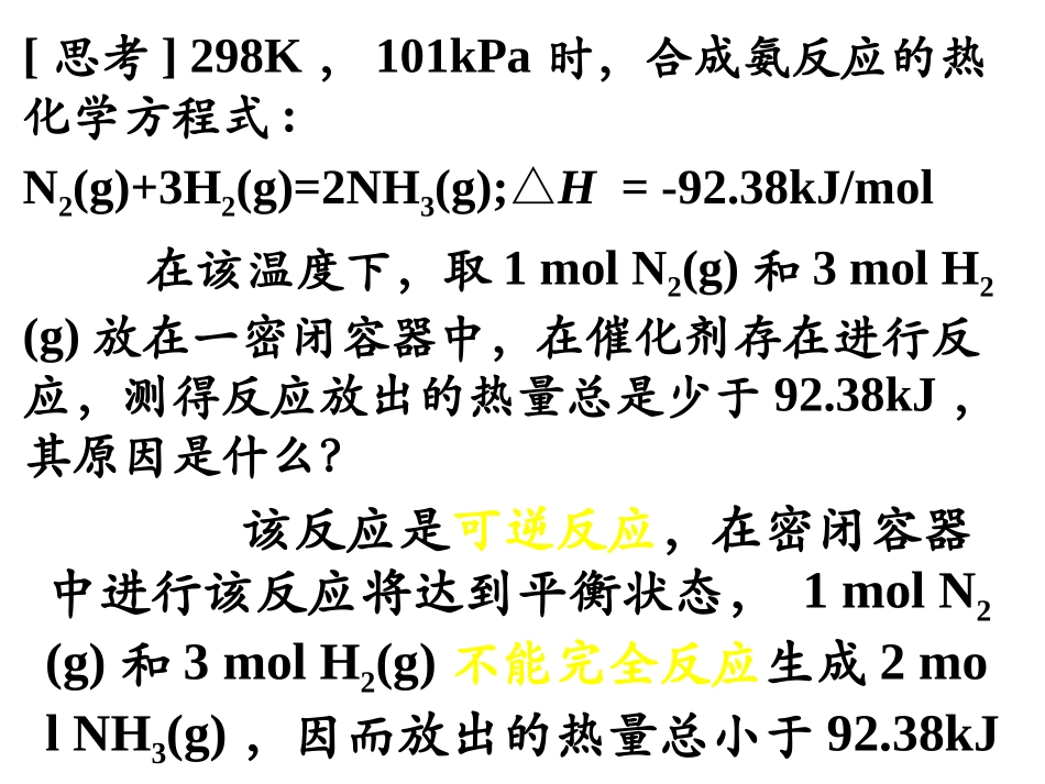 13《化学反应热的计算》课件(新人教版选修4)_第3页