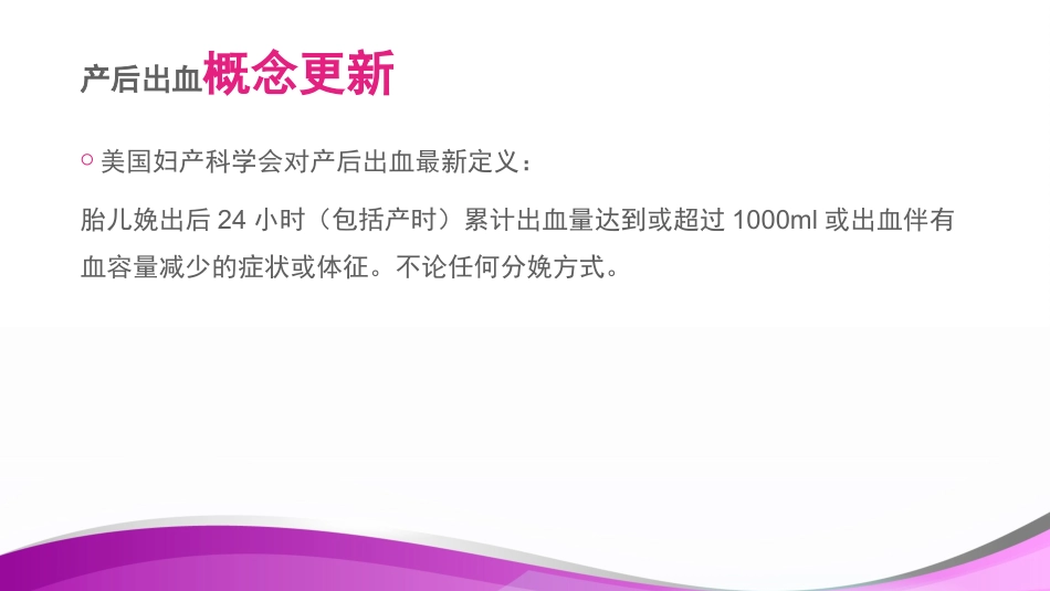 产后出血指南解读_第2页
