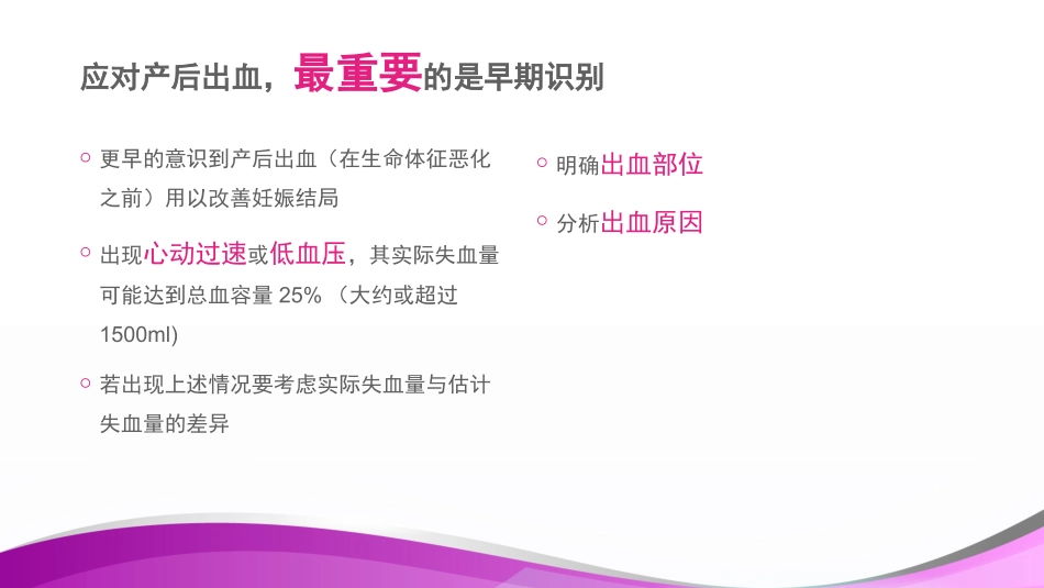产后出血指南解读_第3页