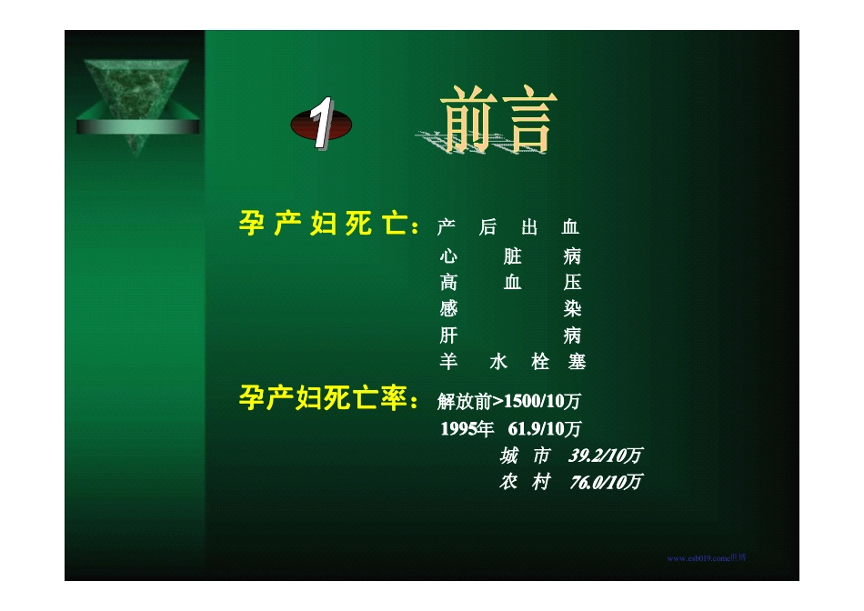 产后出血性休克_第2页