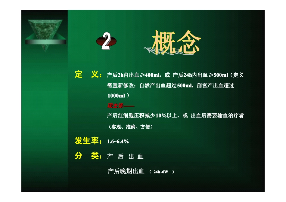 产后出血性休克_第3页
