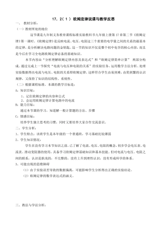 欧姆定律说课、教学反思稿(刘建英)