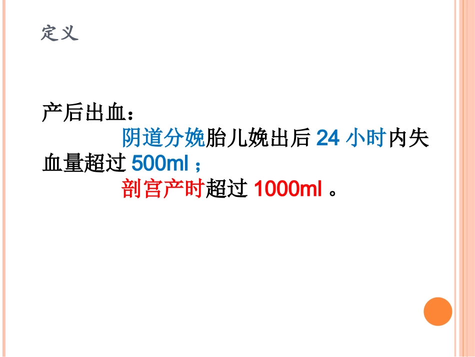 产后出血之出血量评估_第2页