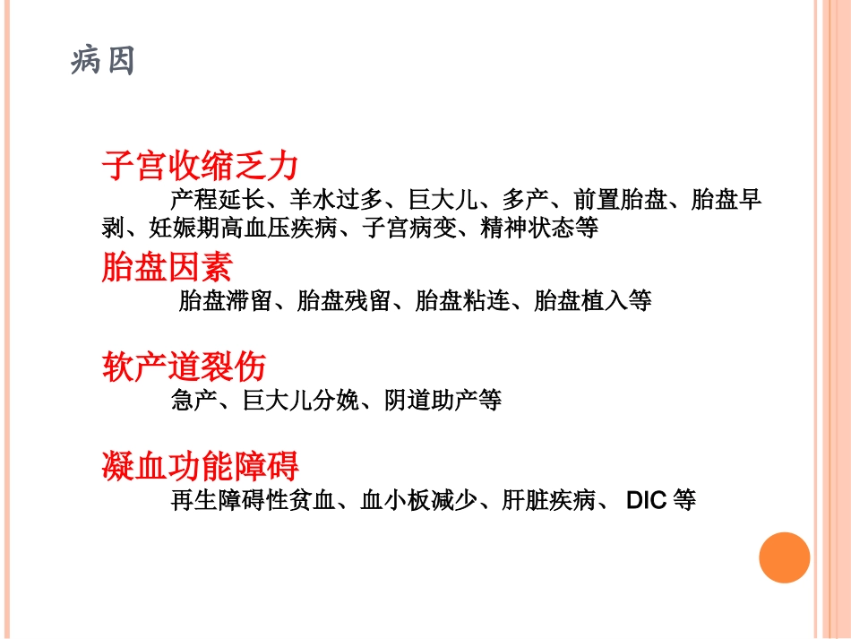 产后出血之出血量评估_第3页