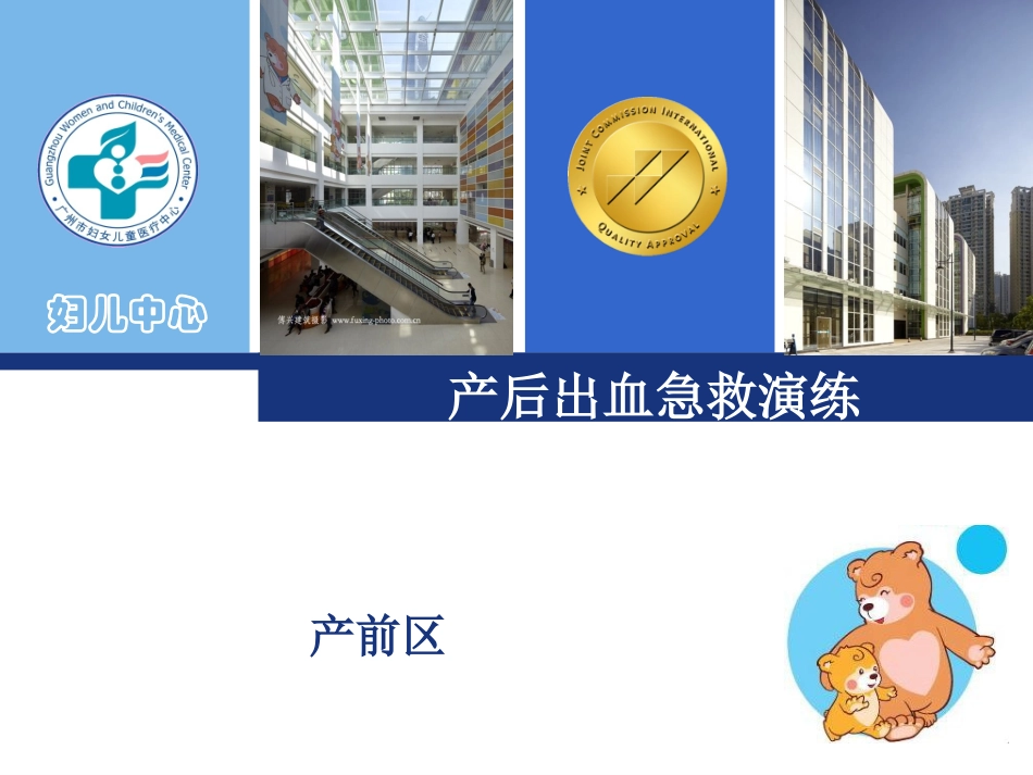 产后出血急救演练_第1页