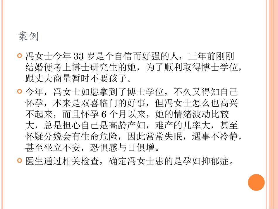 产后抑郁症2018_第2页