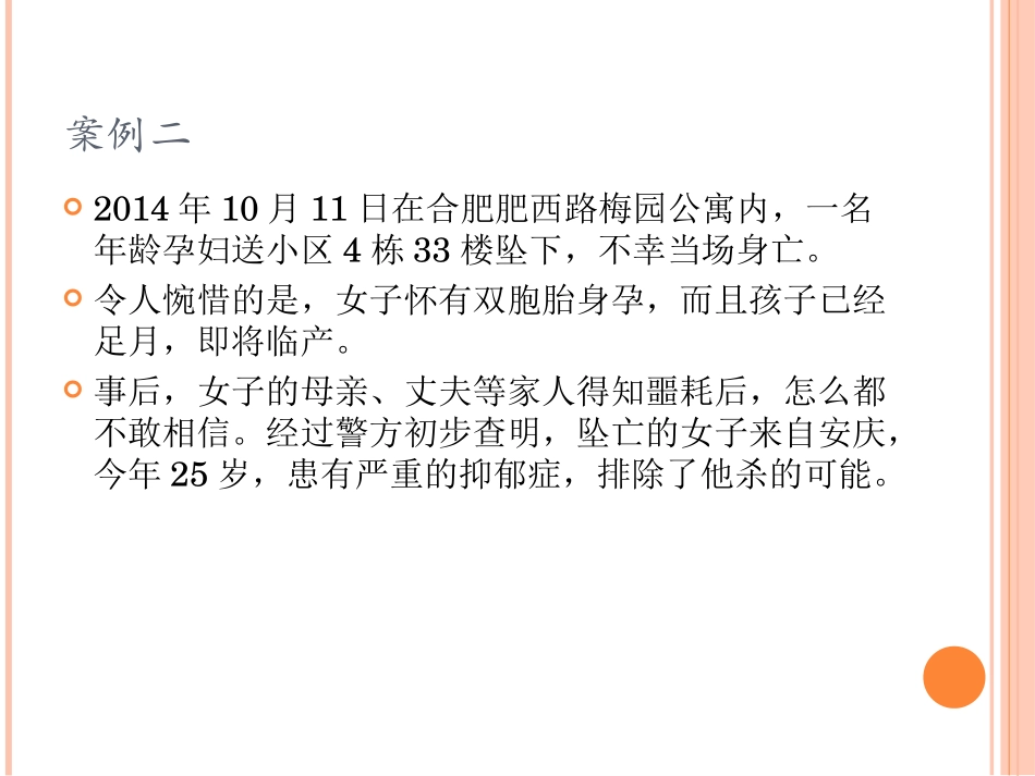 产后抑郁症2018_第3页
