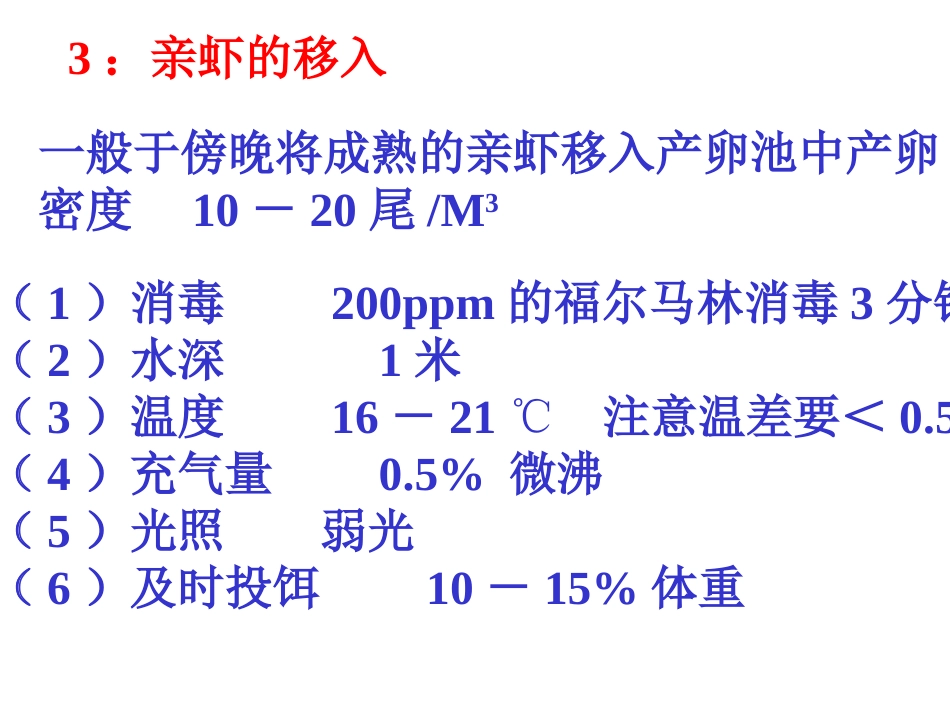 产卵及孵化要点_第2页