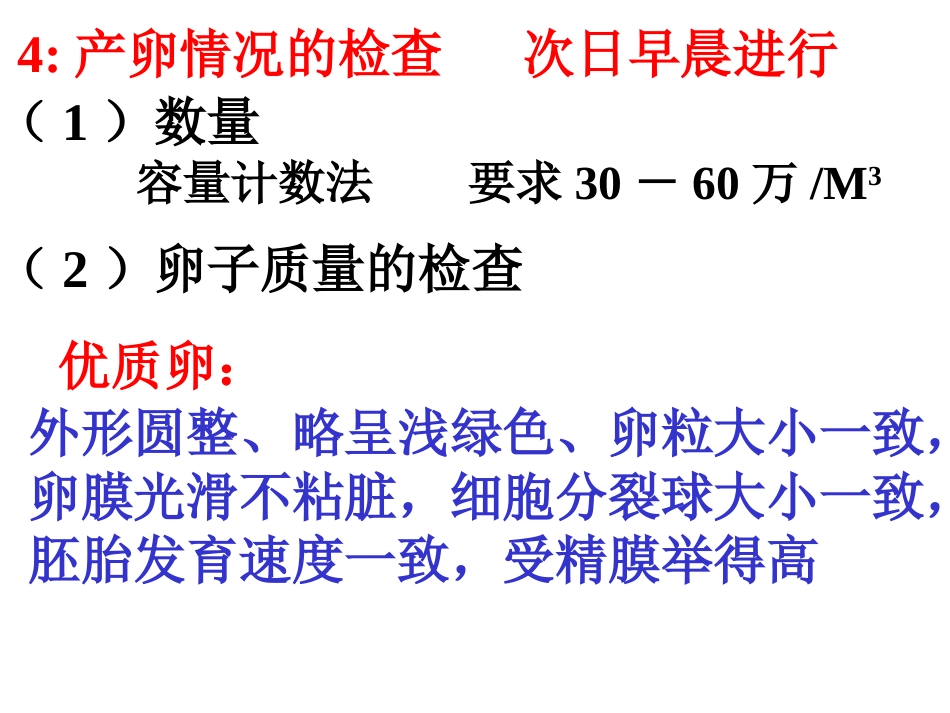 产卵及孵化要点_第3页