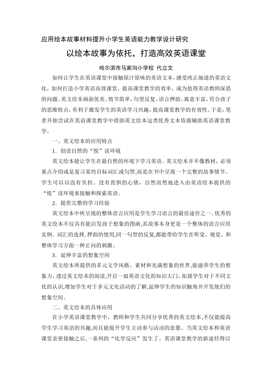 以绘本故事为依托-打造高效英语课堂_第1页