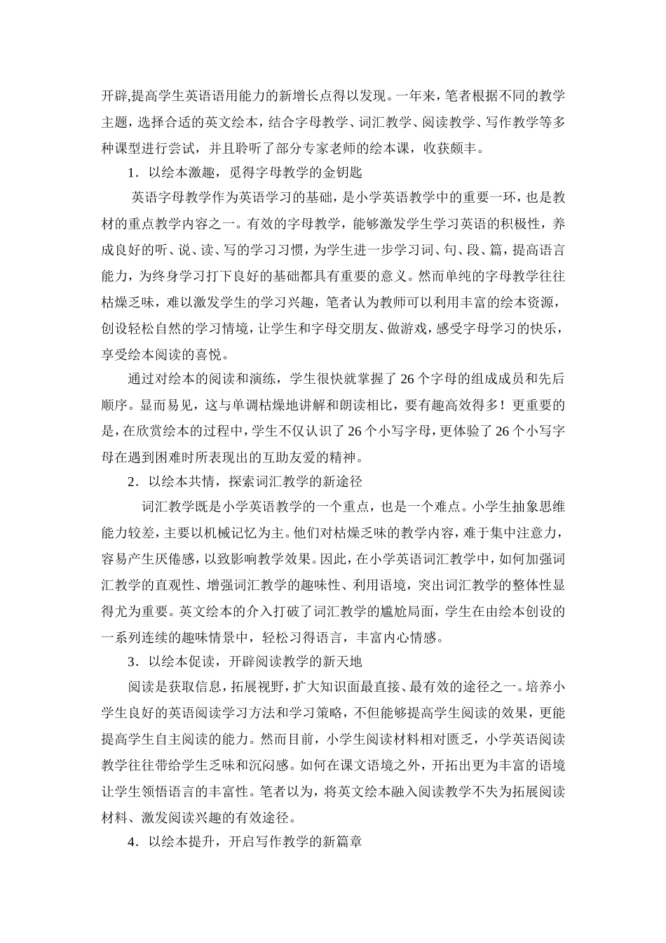 以绘本故事为依托-打造高效英语课堂_第2页