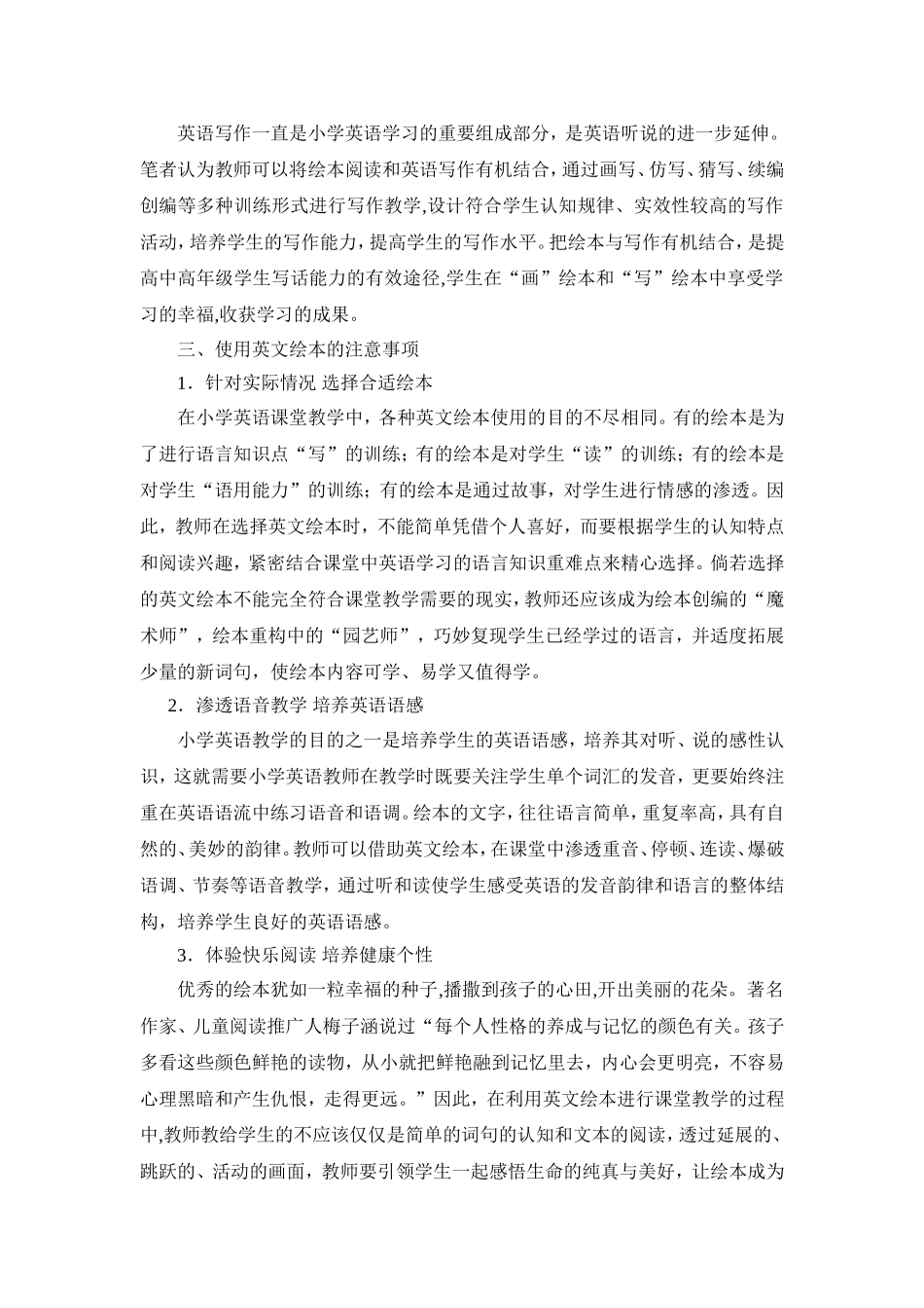以绘本故事为依托-打造高效英语课堂_第3页