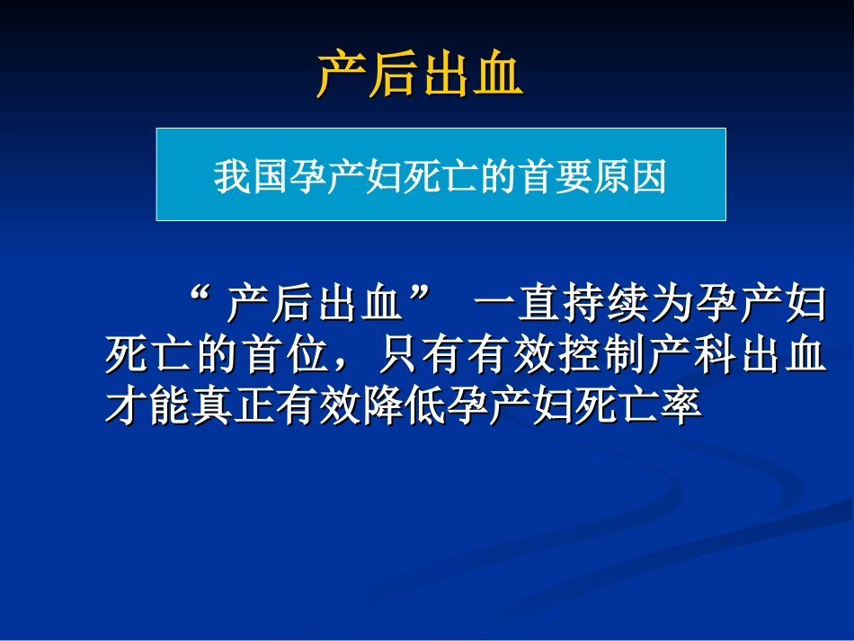 产后出血(qingyuan)_第2页