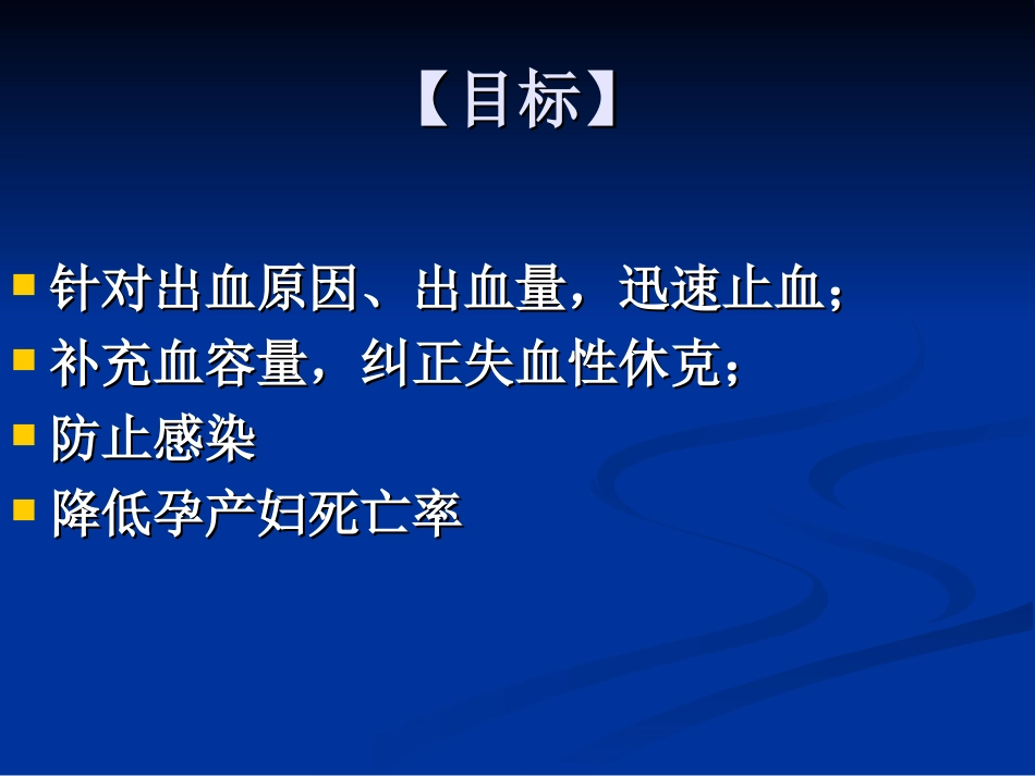产后出血(qingyuan)_第3页