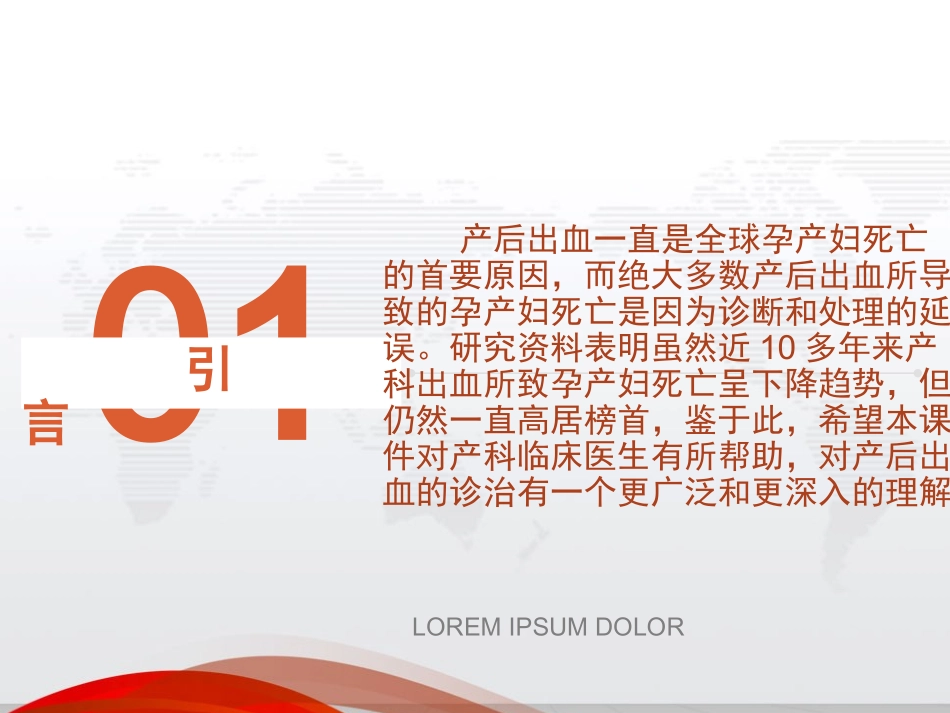 产后出血.ppt_第2页