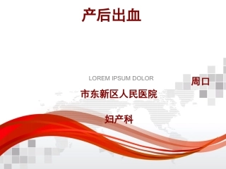 产后出血.ppt
