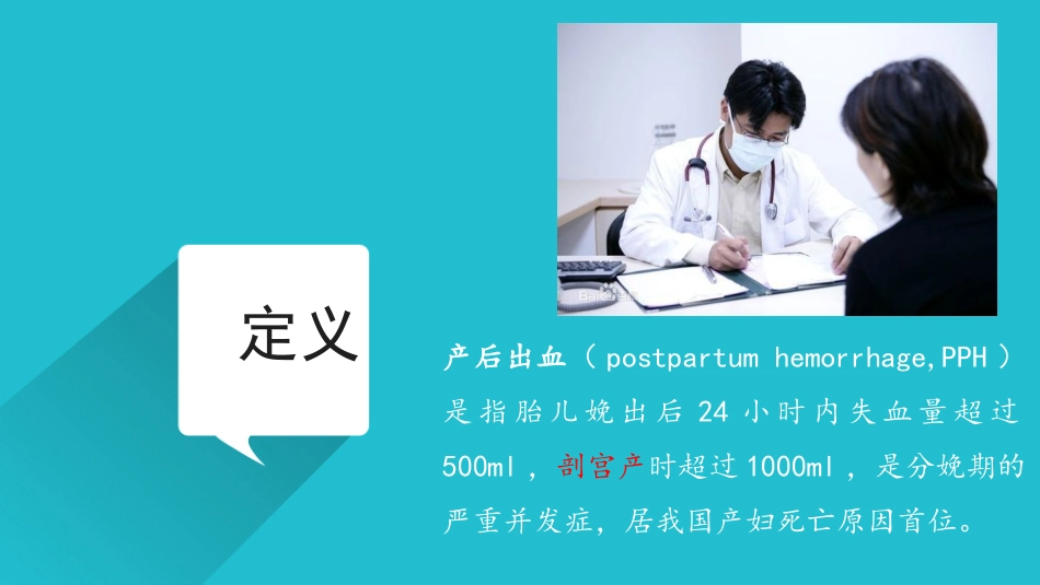 产-后-出-血_第3页