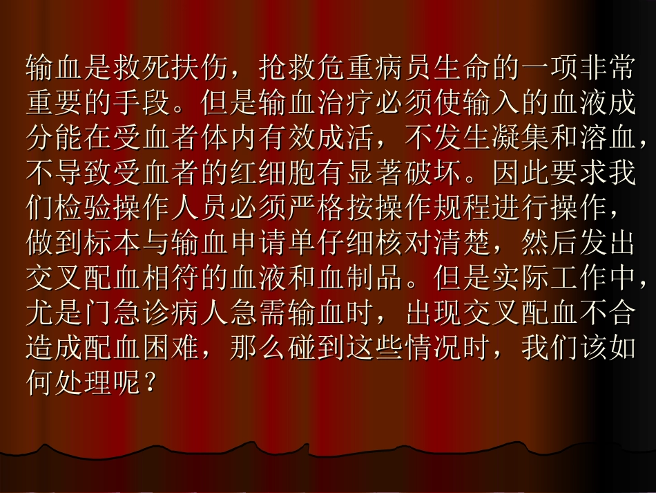 交叉配血不合的原概要_第2页