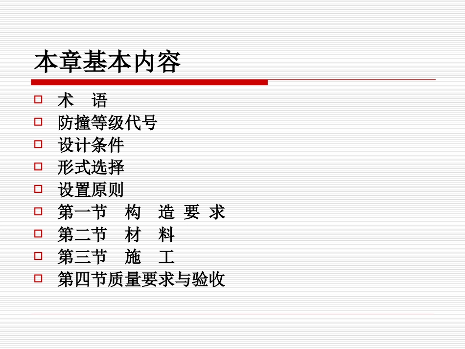 交通工程设施设计_第2页