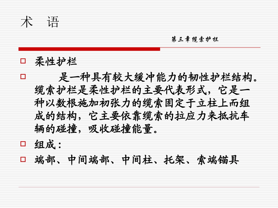 交通工程设施设计_第3页