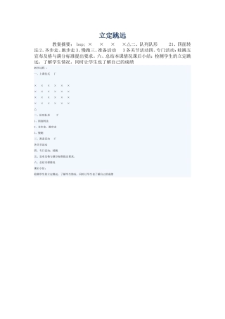 教案4-立定跳远