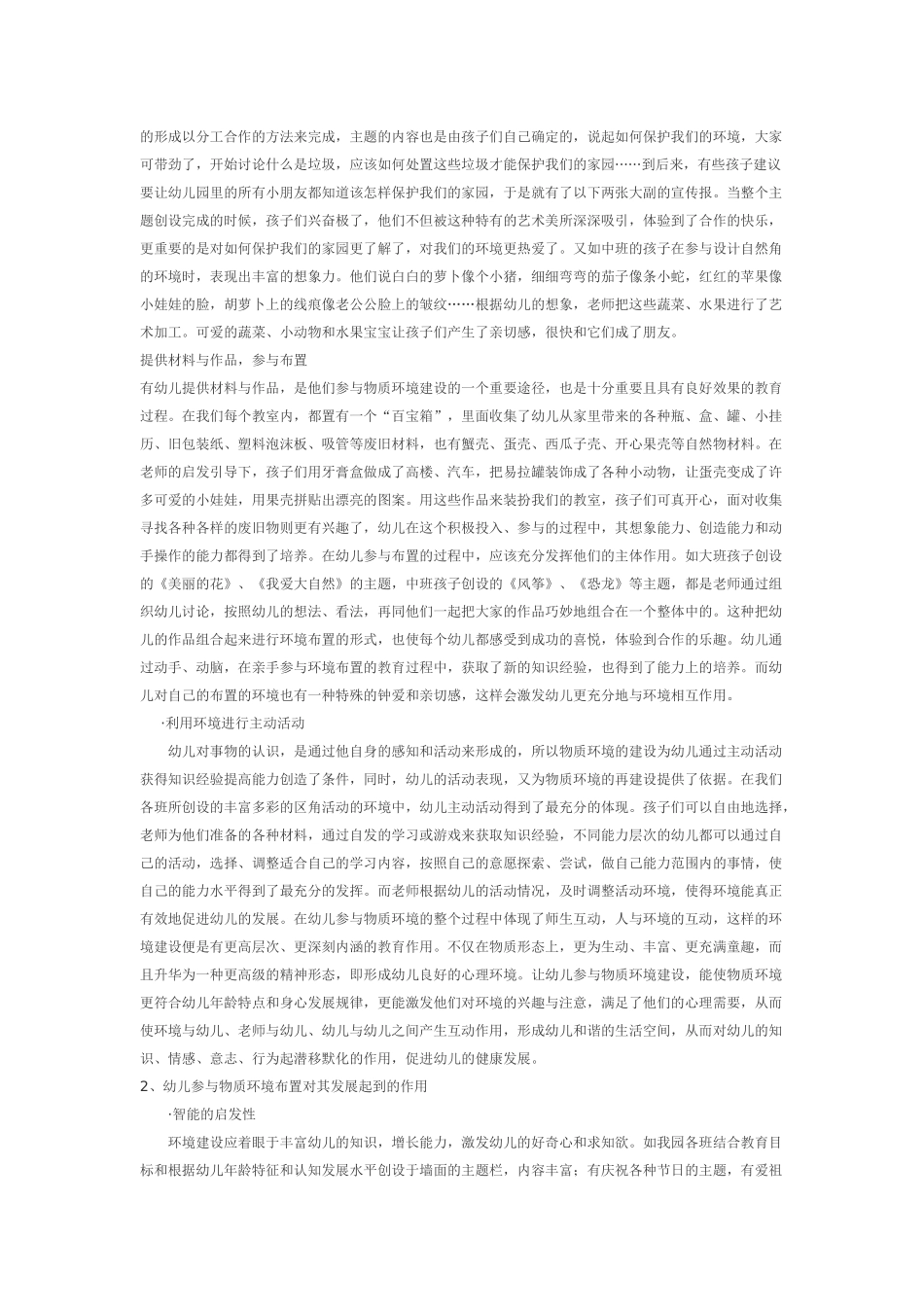 如何创设幼儿园环境_第3页