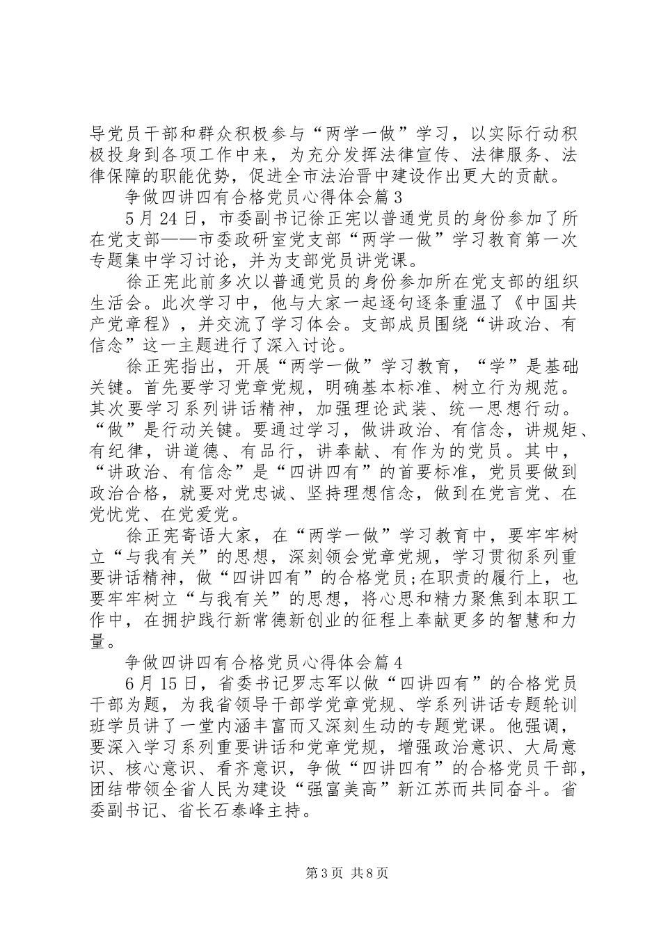 争做四讲四有合格党员心得体会_第3页