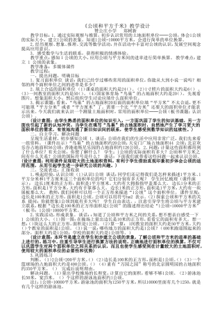 小学人教四年级数学公顷和平方米