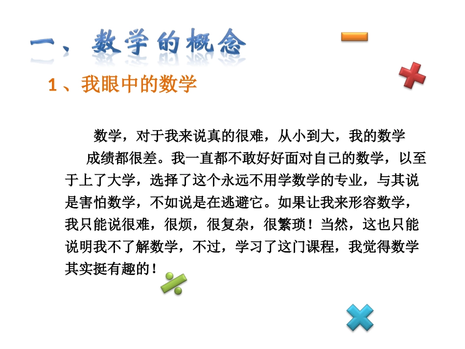 数学是什么(2)_第2页