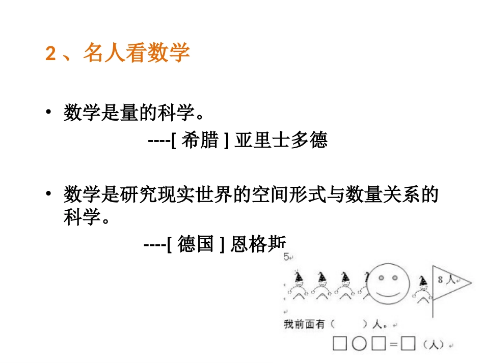 数学是什么(2)_第3页