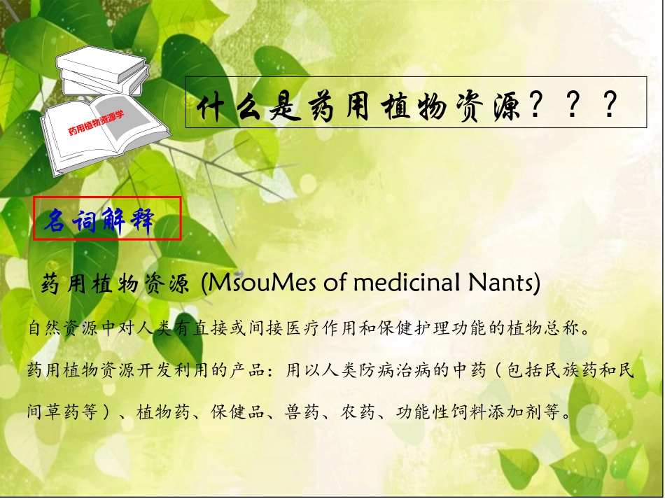 亚药用植物资源分解_第2页