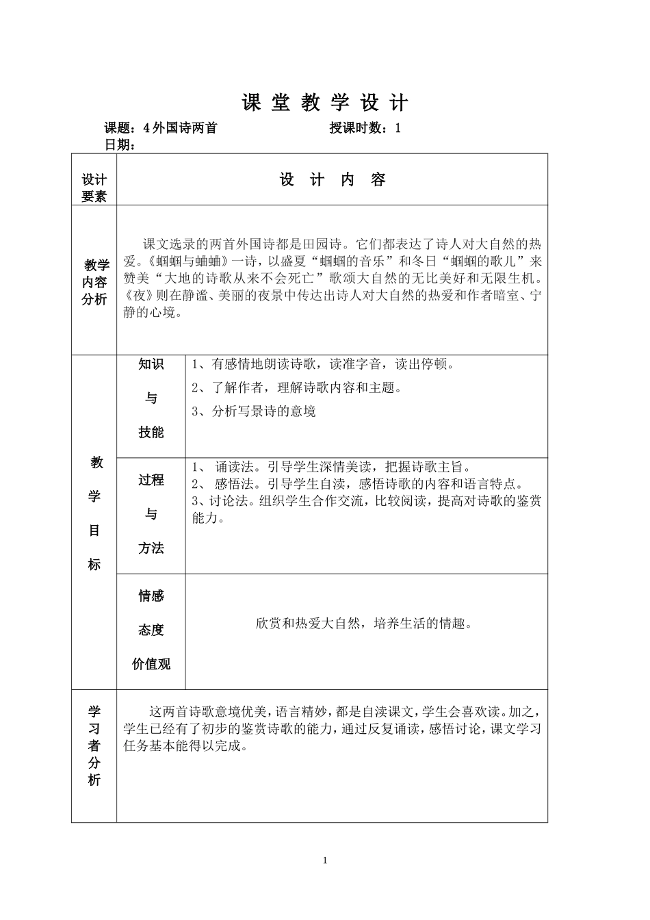 4外国诗两首教学设计_第1页