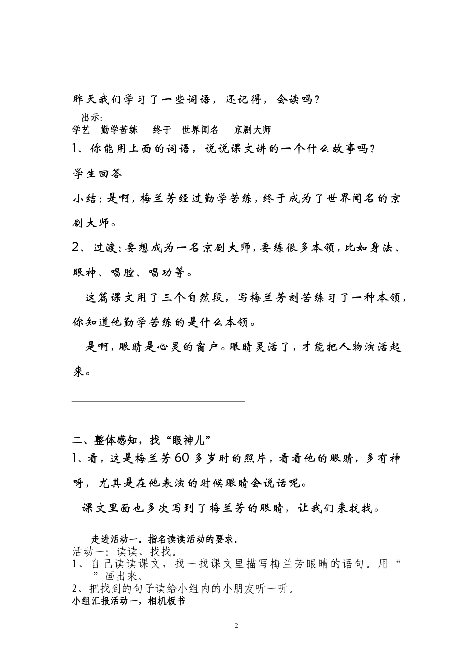 梅兰芳学艺活动单_第2页