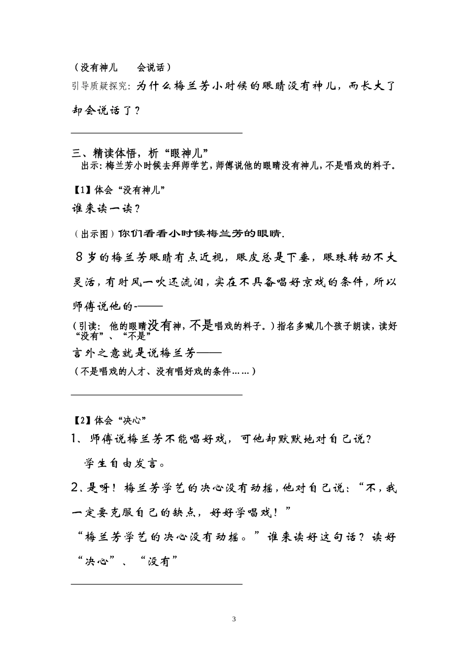 梅兰芳学艺活动单_第3页