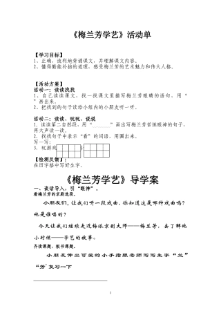 梅兰芳学艺活动单