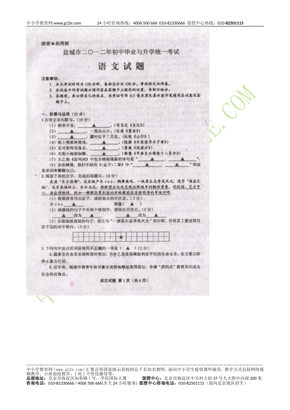 盐城市二○一二年初中毕业与升学统一考试_第2页