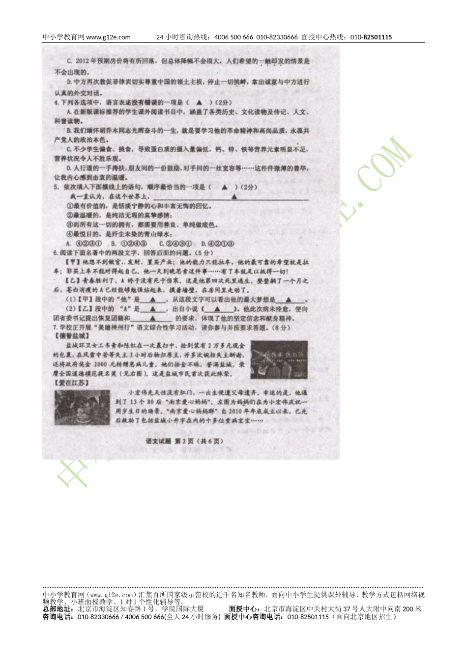 盐城市二○一二年初中毕业与升学统一考试_第3页