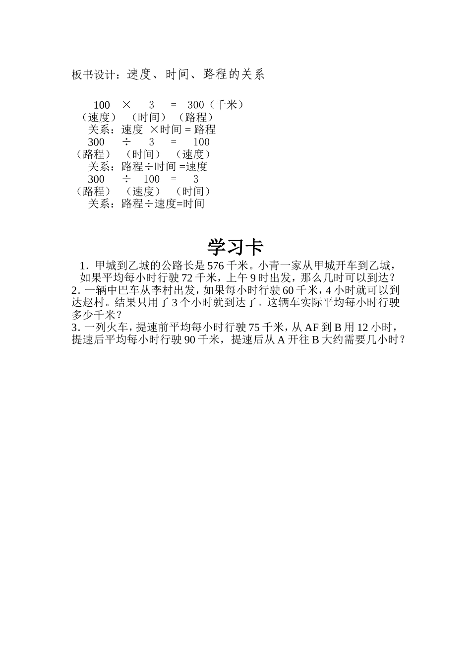 小学人教四年级数学板书设计_第1页
