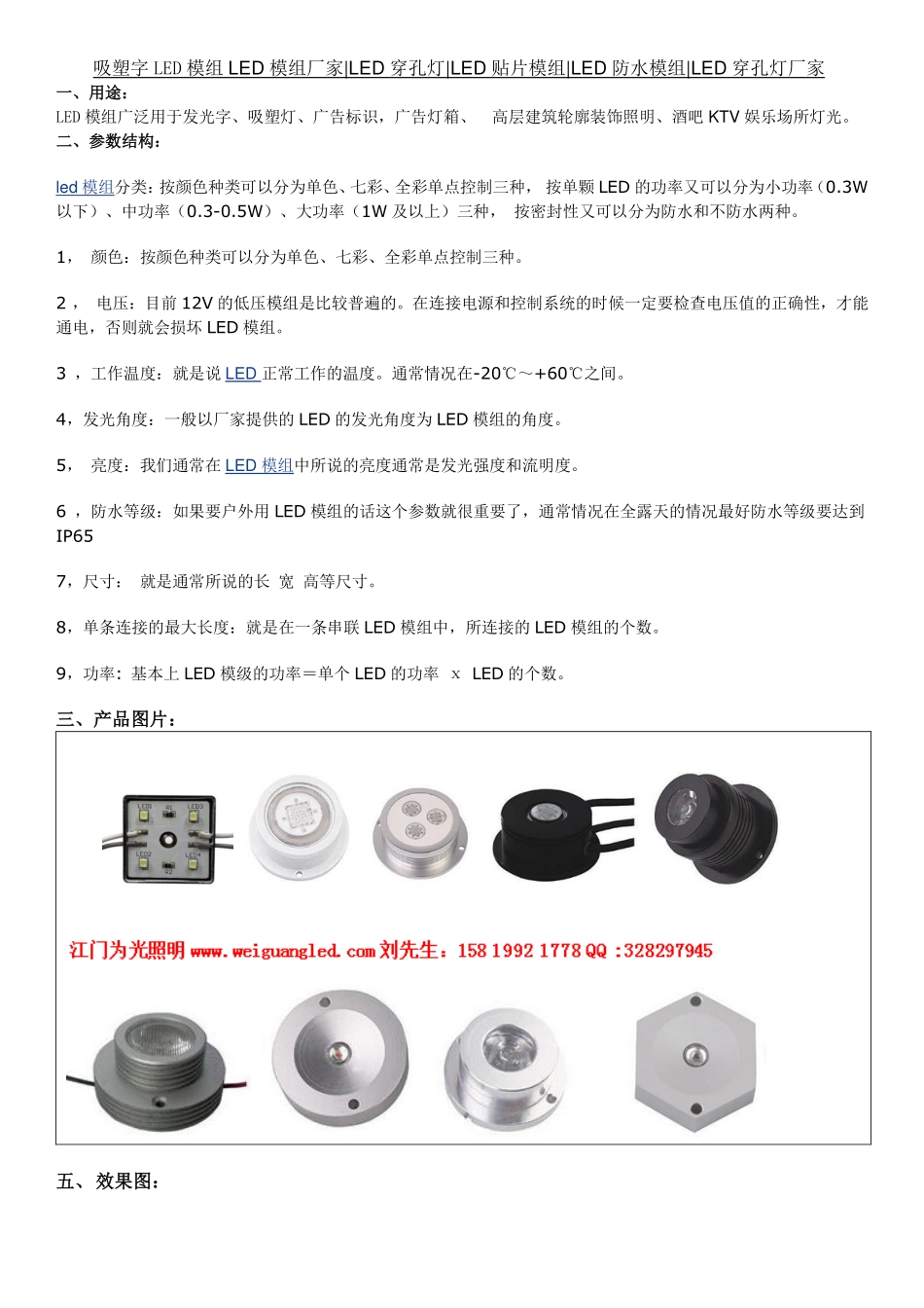 亚克力发光字LED模组 图文_第1页